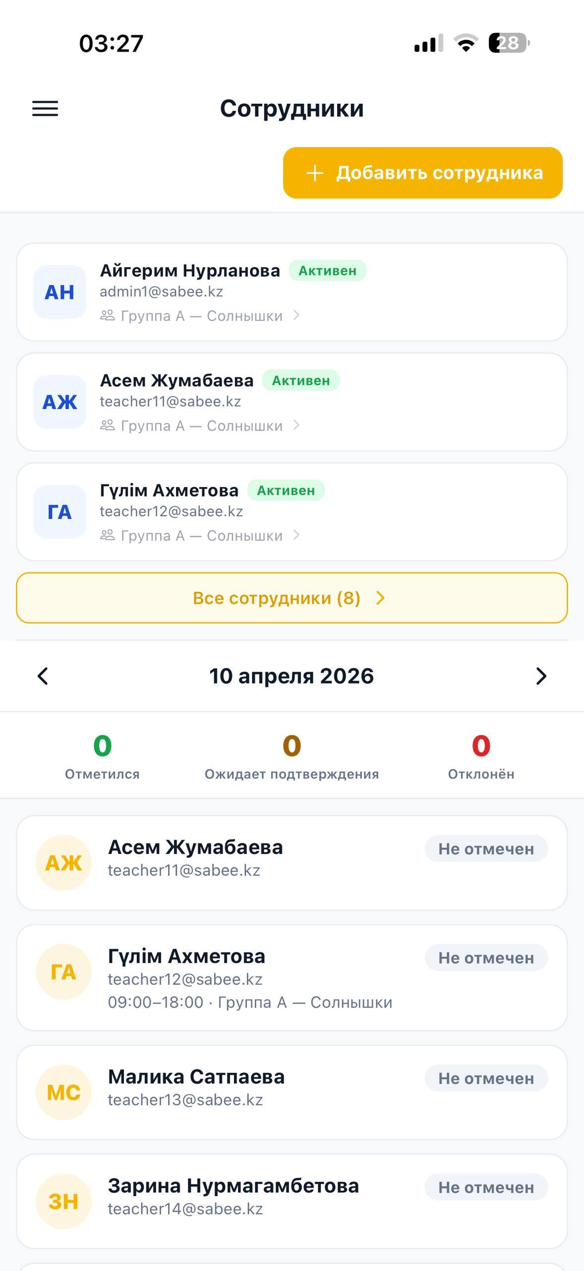 Подтверждение прихода сотрудника в Sabee Admin
