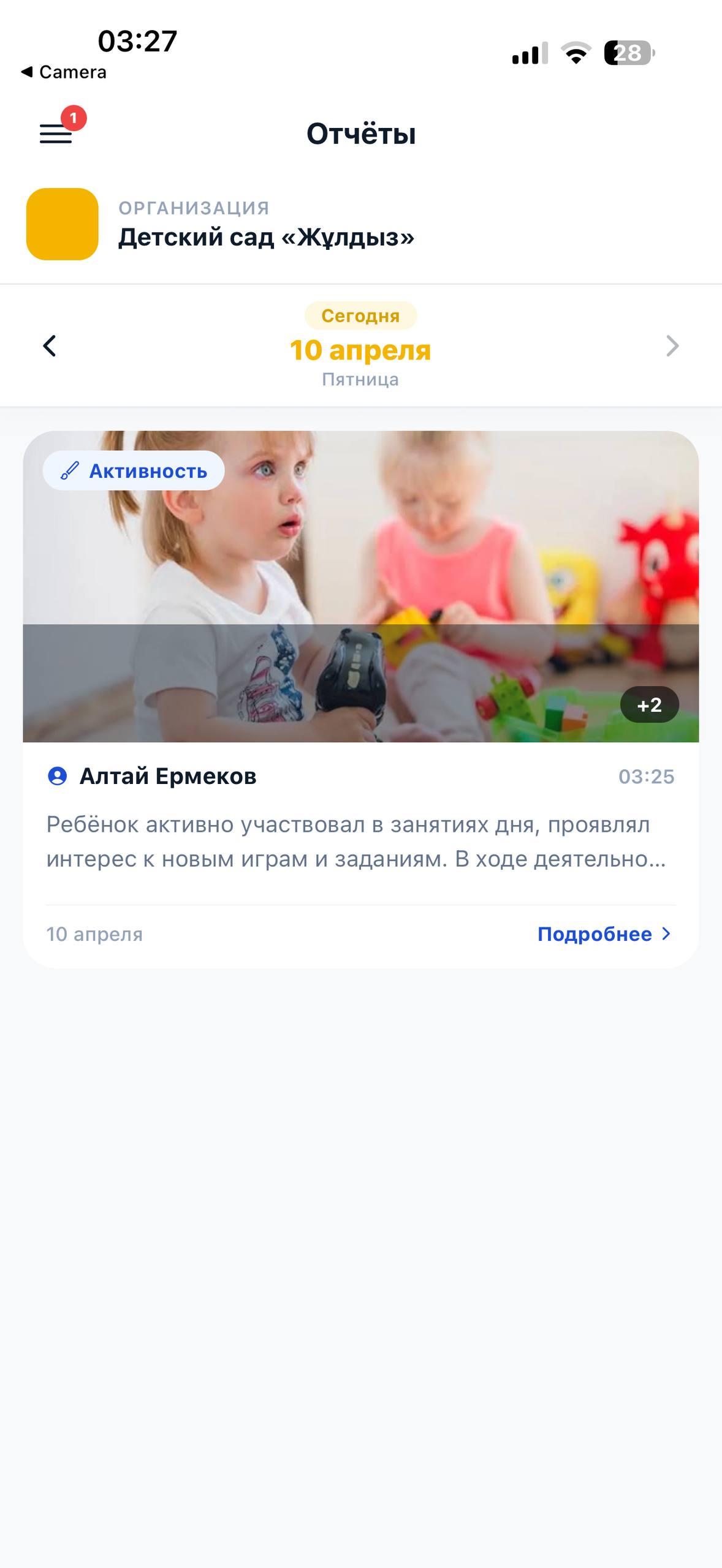 Дневной отчёт в приложении Sabee Admin