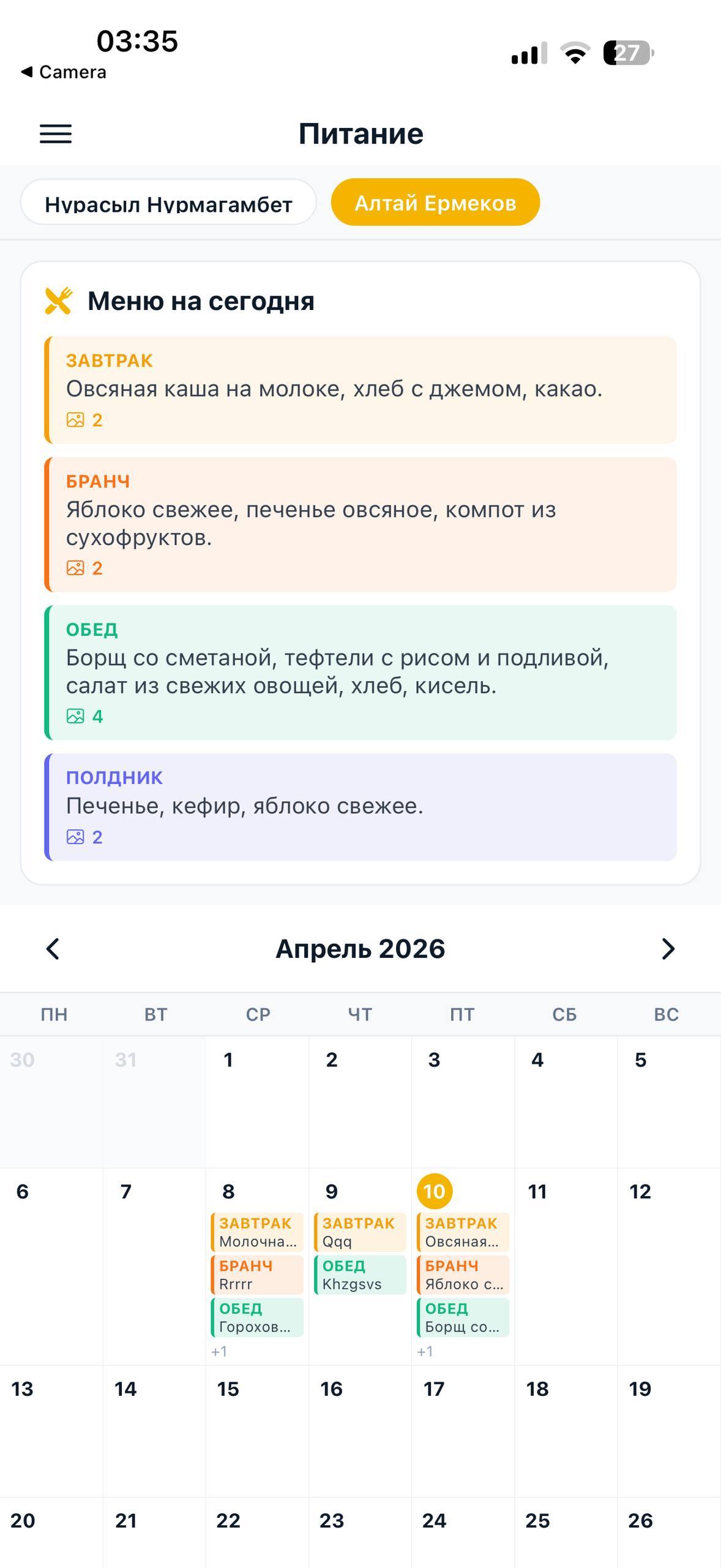 Меню ребёнка в приложении Sabee Parent